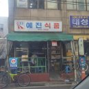 예진슈퍼 이미지