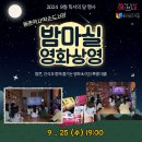 문화가있는날 영화상영 | [후기] 동촌역사 작은도서관 독서의달, 문화가 있는 날 &#39;밤마실 : 야간영화상영&#39; 행사 후기