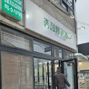 종점생고기 - 청주시 상당구 수영로218번길 2 | 종점생고기