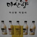 주식회사 미산 | 장마철 맛있는 미산향 오미자 막걸리 즐기기
