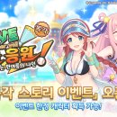 [종료] <b>스토리</b> 이벤트...응원! 꿈을 좇는 한여름의 <b>나인</b>」