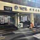 가연장미역국정찬 광안점 이미지