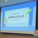 마이스터즈 | [수원컨벤션센터/수원마이스터즈 8기] 발대식 후기