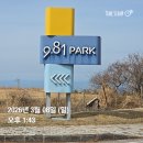 공설 PC | 제주 9.81파크 방문