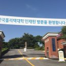 한국폴리텍대학인재원 이미지
