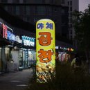 유보라곱창