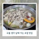 장원샤브샤브 | 군자 닭한마리 로컬 맛집 장원 닭 한마리 추천 이유