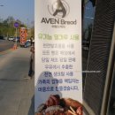 아벵브레드