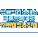 고려유료직업소개소 이미지