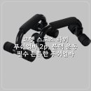 파워스포츠 | 코멧 스포츠 파워 푸쉬업바 2p, 블랙 운동 필수 튼튼한 푸쉬업바