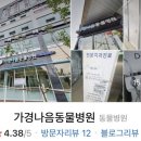 가경나음동물병원