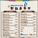 동양초등학교 | 전북 두부전문 맛집 완주 소양 화심순두부 본점 내돈내산 후기