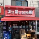 차즈융성마라탕 | [안산맛집] 마라탕 마라샹궈맛집 "차즈융성마라탕" 포장 후기
