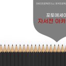 나를 돌아보는 자서전쓰기 이미지
