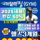 나는달라짐휘트니스 | 충북 청주 산남동 헬스장 나는달라짐휘트니스 가격 위치 시설정보