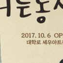 가족뮤지컬 ''어른동생'' 이미지