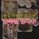 용족발용국수 이미지