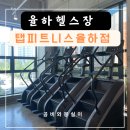 탭피트니스 율하점 이미지