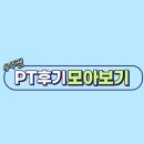 [미아역PT/강북구PT] 미아역헬스장 우주짐 PT후기 모음.zip😃