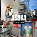 주율 | 오사카 츠텐카쿠 전망대 슬라이드 주유패스 무료입장 후기