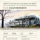 ㈜늘봄수지 제3공장 | 제3차 강강술래 벤치마킹 투어 | 1차 40명, 2차 12명이 다녀온 그 투어, 6월 23일 세 번째 문이 열립니다