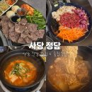 안주랑찌개랑 | 사당 정담 본점 | 아롱사태 수육 김치찌개 한우물회 후기