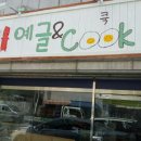 예글앤쿡 네이버블로그