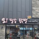 오필승닭발 우두점 네이버블로그