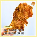 비비큐(BBQ)하남미사역점 | BBQ 치킨 비비큐 뿜치킹 솔직후기 배민 푸드페스타 할인