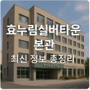 보성요양병원(1층-신관) | 효누림실버타운 본관 최신 정보 총정리