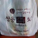 쌍용치킨