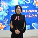 부산MBC 시청자 위원회 송년음악회 이미지