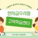 한자급수 자격증반 이미지