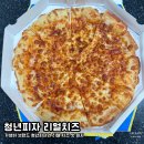 청년피자 리얼치즈 | 처음 주문한 청년 피자에 대한 솔직 찐 맛 후기