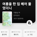 남경사 | ☀️ [리뷰] 이꽃님 <여름을 한 입 베어 물었더니>: 미움 대신 나를 선택하는 법