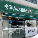 송학 | 목포 맛집, 낙지요리 전문 &lt;송학낙지회관&gt; 내돈내산 후기