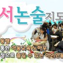 책 읽는 아이들,  초등논술 이미지