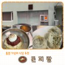 달리는커피통영북신점 | 통영 가성비 식당 추천 돈피랑 칼국수 3천원 밀면 4천원