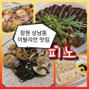 상남동102 | 창원상남동 이탈리안 양식당 맛집 피노ㅣ스테이크세트 주문 내돈내산 솔직후기