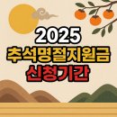 고창군 장애인복지관 | 추석명절지원금 경기도 신청기간 부산 서울 용인 평택 9월 한가위 위로금 대상자 조회