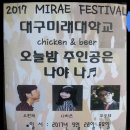 대구 미래 대학교 축제 정보 이미지