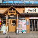 제천고기집 데이트식당으로 좋은 이차돌 장락점