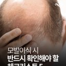 라스트성형외과의원 | 강남 모발이식 시 반드시 확인해야 할 체크리스트 5