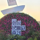 색소폰(야간) | 화성 뱃놀이 축제 전곡항 서울근교 드라이브 코스
