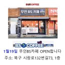 희망전자동세탁소 | [설치사례] 부산 무인카페 오픈후기 무인카페창업상담 동구전자A1 설치