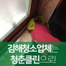 청춘클린(주)