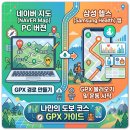 만남PC | [팁/후기] 네이버지도(gpx) 와 삼성헬스의 만남 ⛰️