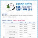 [NICE신용평가정보]2012년 하반기 CSS(개인신용평가) 전문가 교육 이미지