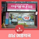 여명약국 이미지