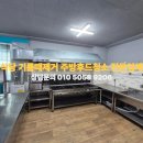 전원해장국 | 청주 상당구 용정동 청주본가24시 해장국 식당 기름때제거 주방후드청소 새것으로 탈바꿈